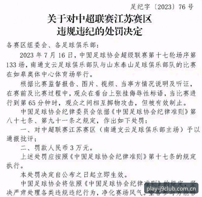 中国足球第三批禁足名单公布，如何影响赛事观看体验？